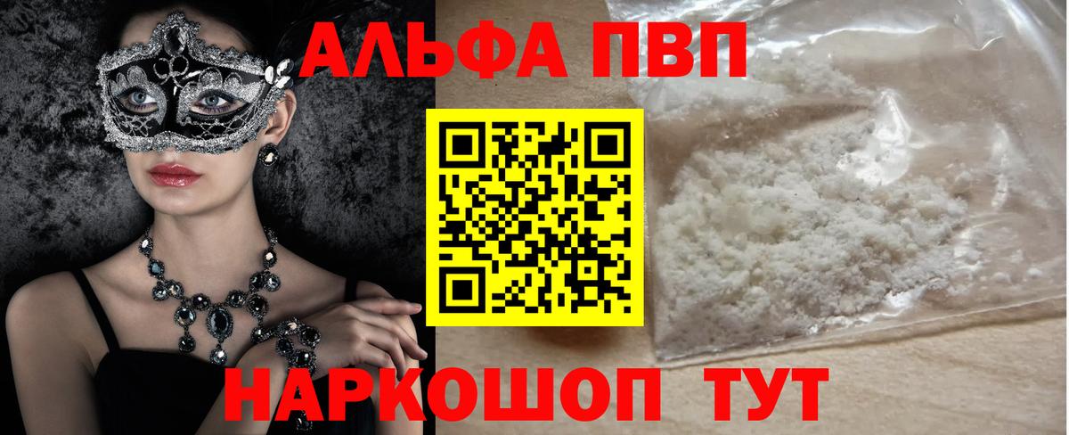 Альфа ПВП крисы CK Куйбышев