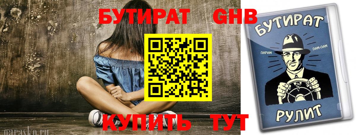 Куйбышев  Бутират BDO 33%  Вход с VPN 