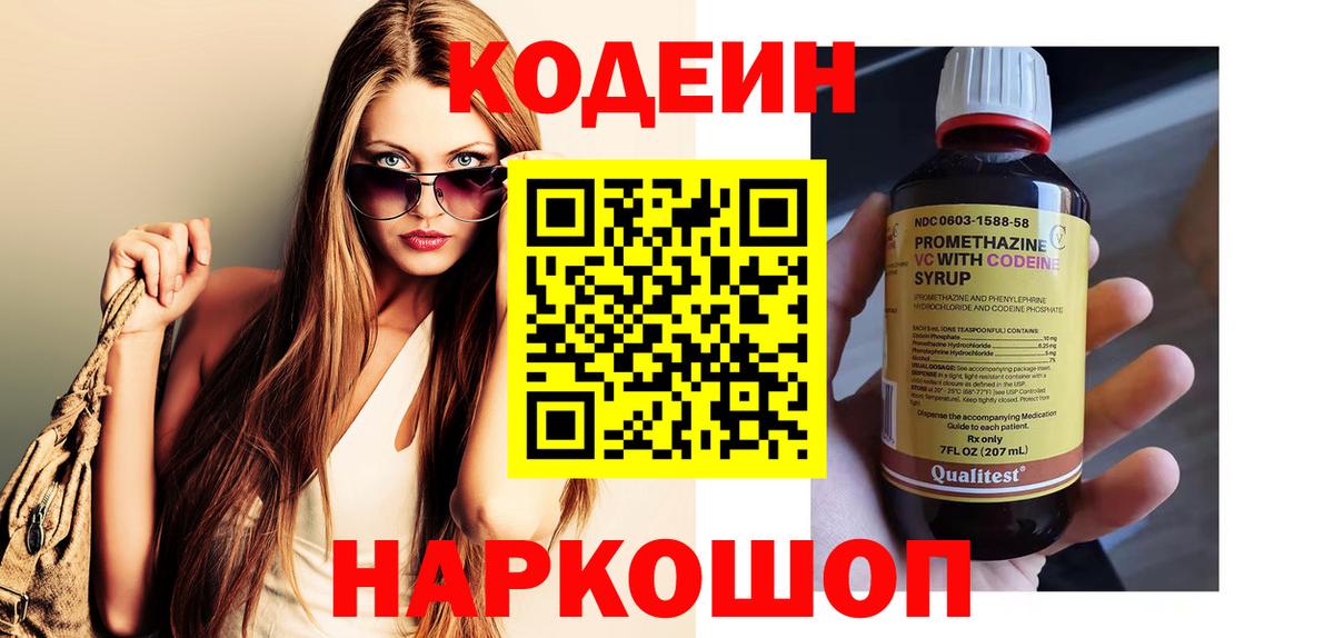 Кодеиновый сироп Lean напиток Lean (лин) Куйбышев
