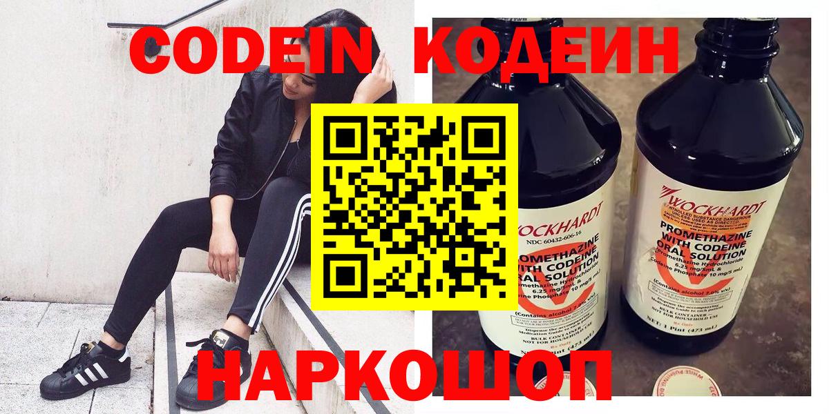 Кодеин напиток Lean (лин) Куйбышев