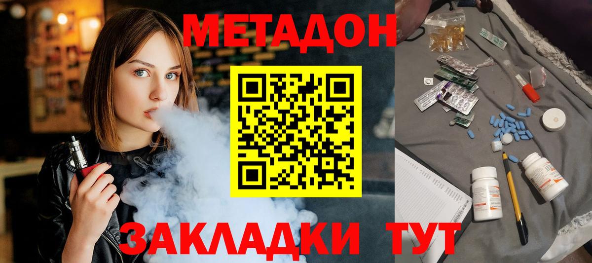 МЕТАДОН мёд  Метадон VHQ  Вход с VPN  Куйбышев 