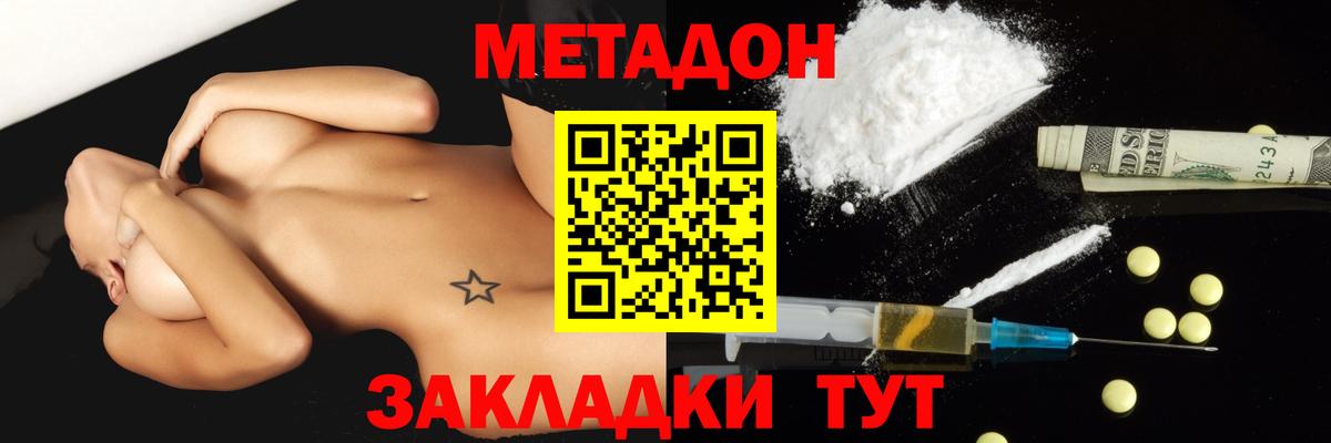 Метадон кристалл Куйбышев