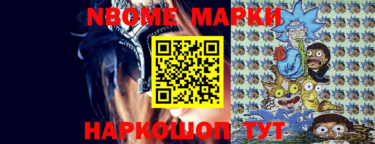 Марки NBOMe 1,5мг Куйбышев